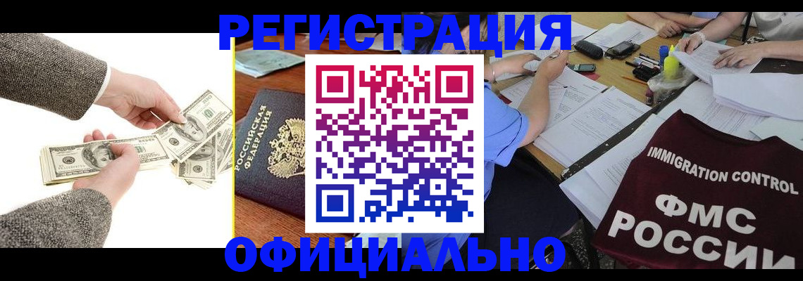 прописка в Беломорске