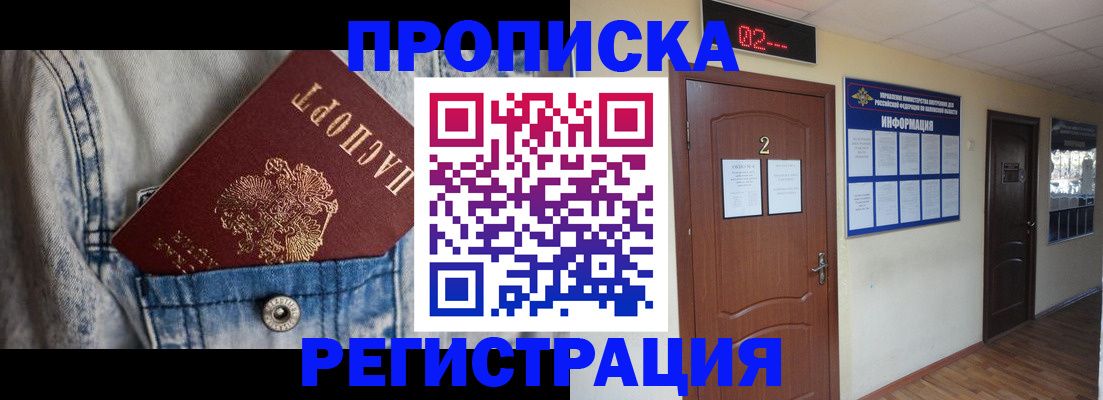 прописка ребенка в Беломорске